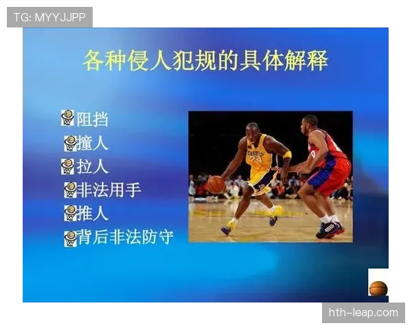 拉人犯规是什么规则？新手必知的判罚标准解析